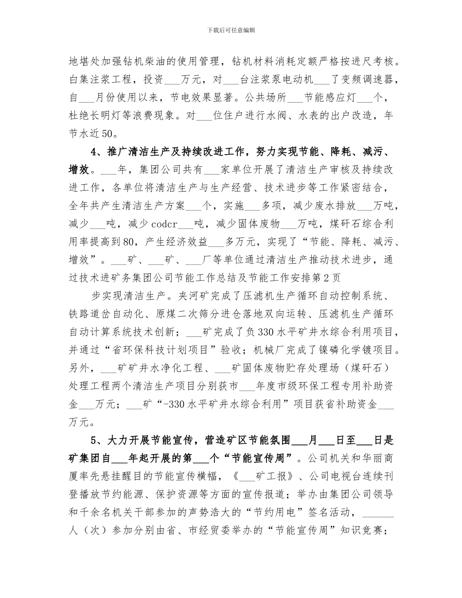 2024年矿务集团公司节能工作总结及节能工作安排_第3页