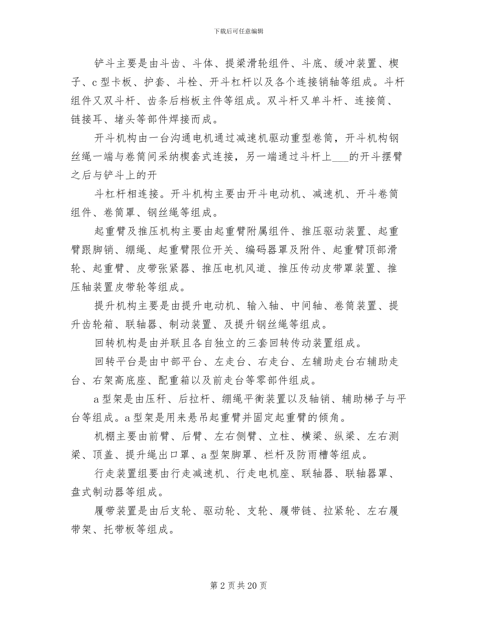 2024年矿山技术工作总结_第2页