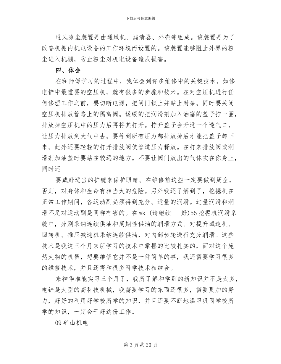 2024年矿山技术工作总结_第3页