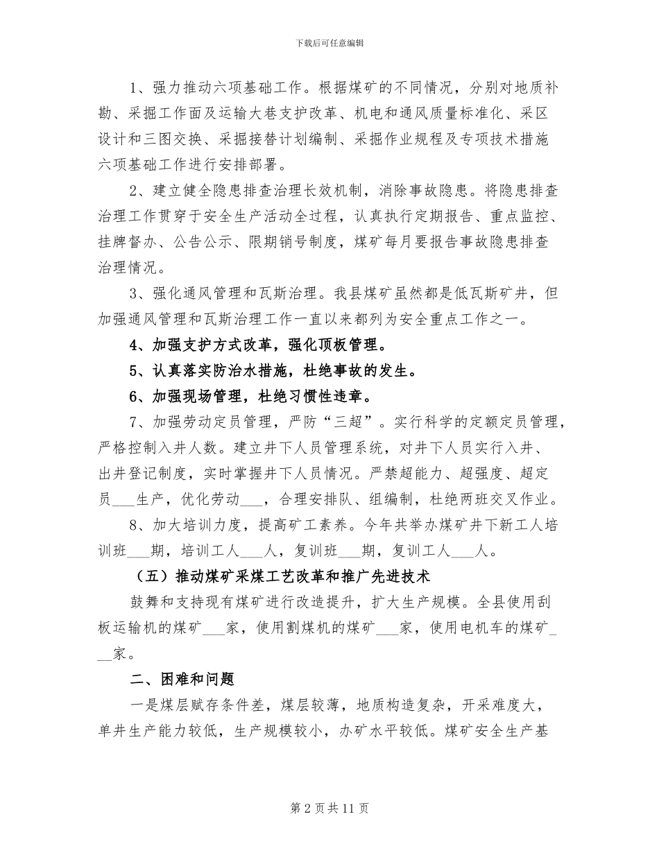 2024年矿山技术部年终工作总结_第2页