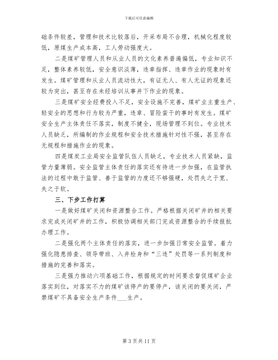 2024年矿山技术部年终工作总结_第3页