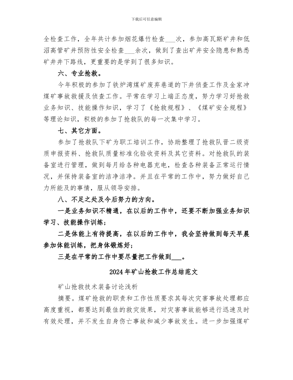 2024年矿山救护工作总结_第2页