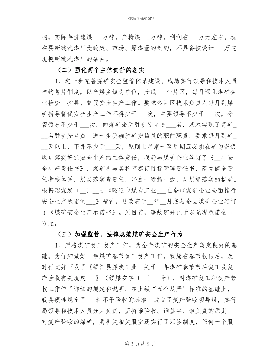 2024年矿山年度工作总结_第3页