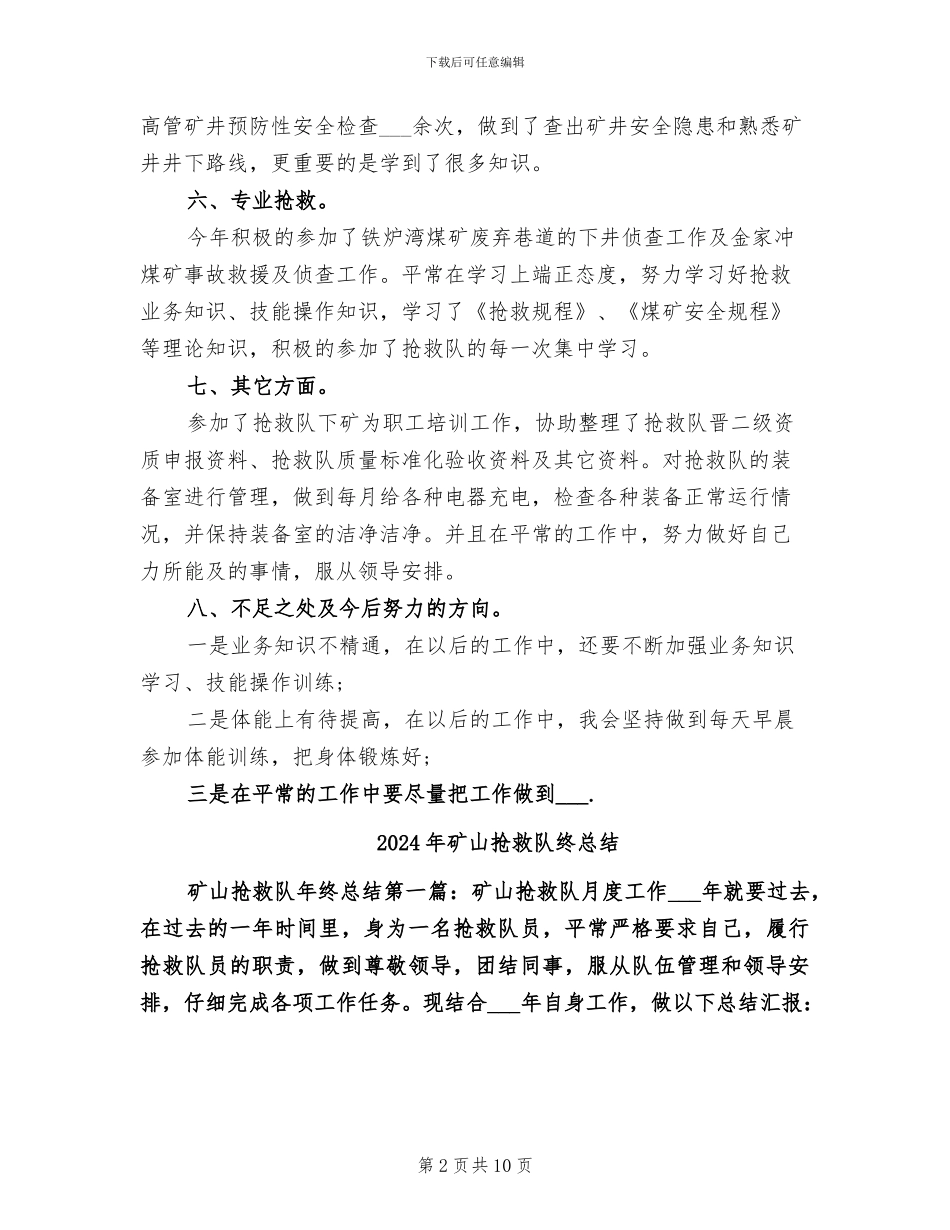 2024年矿山救护队年终总结_第2页