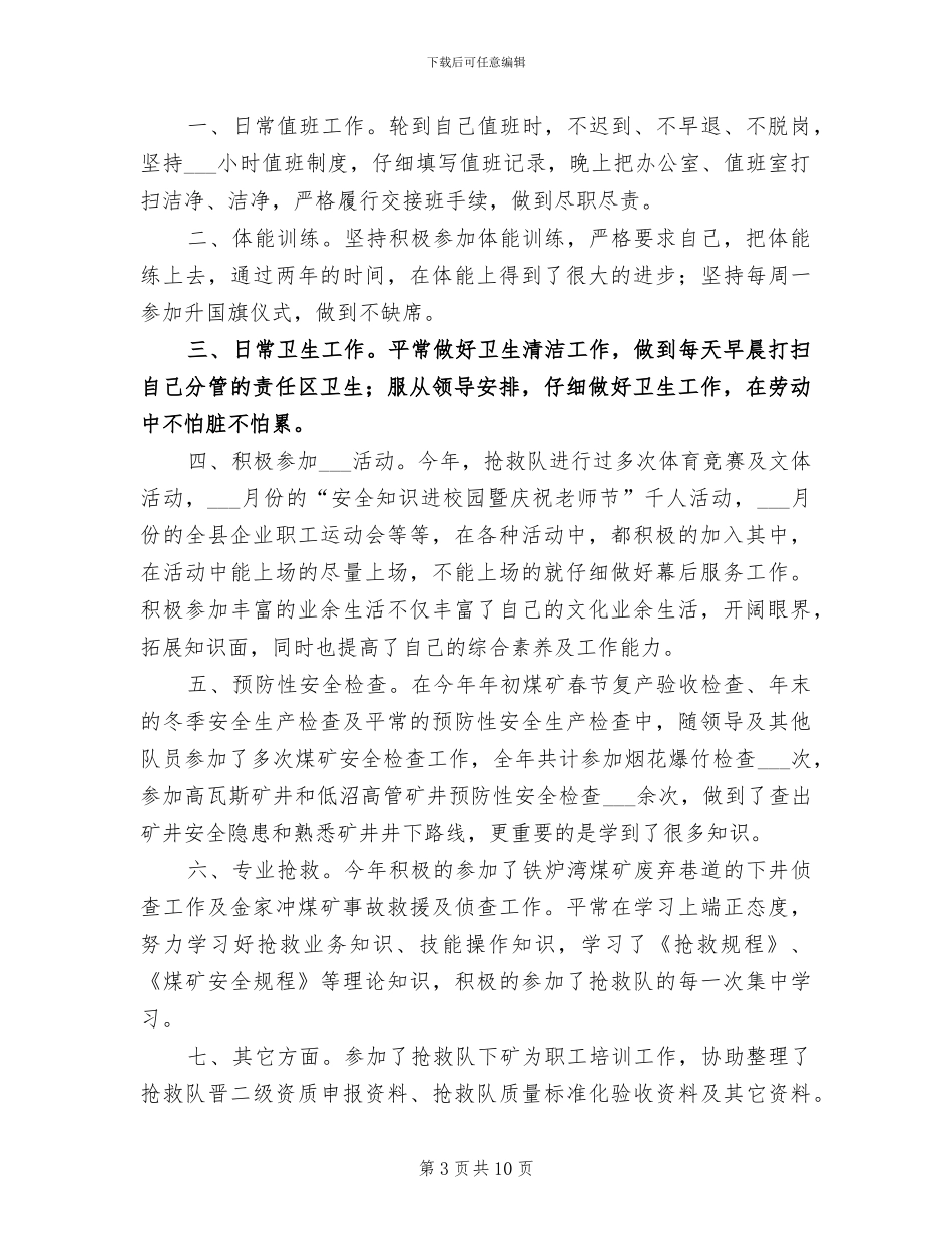 2024年矿山救护队年终总结_第3页