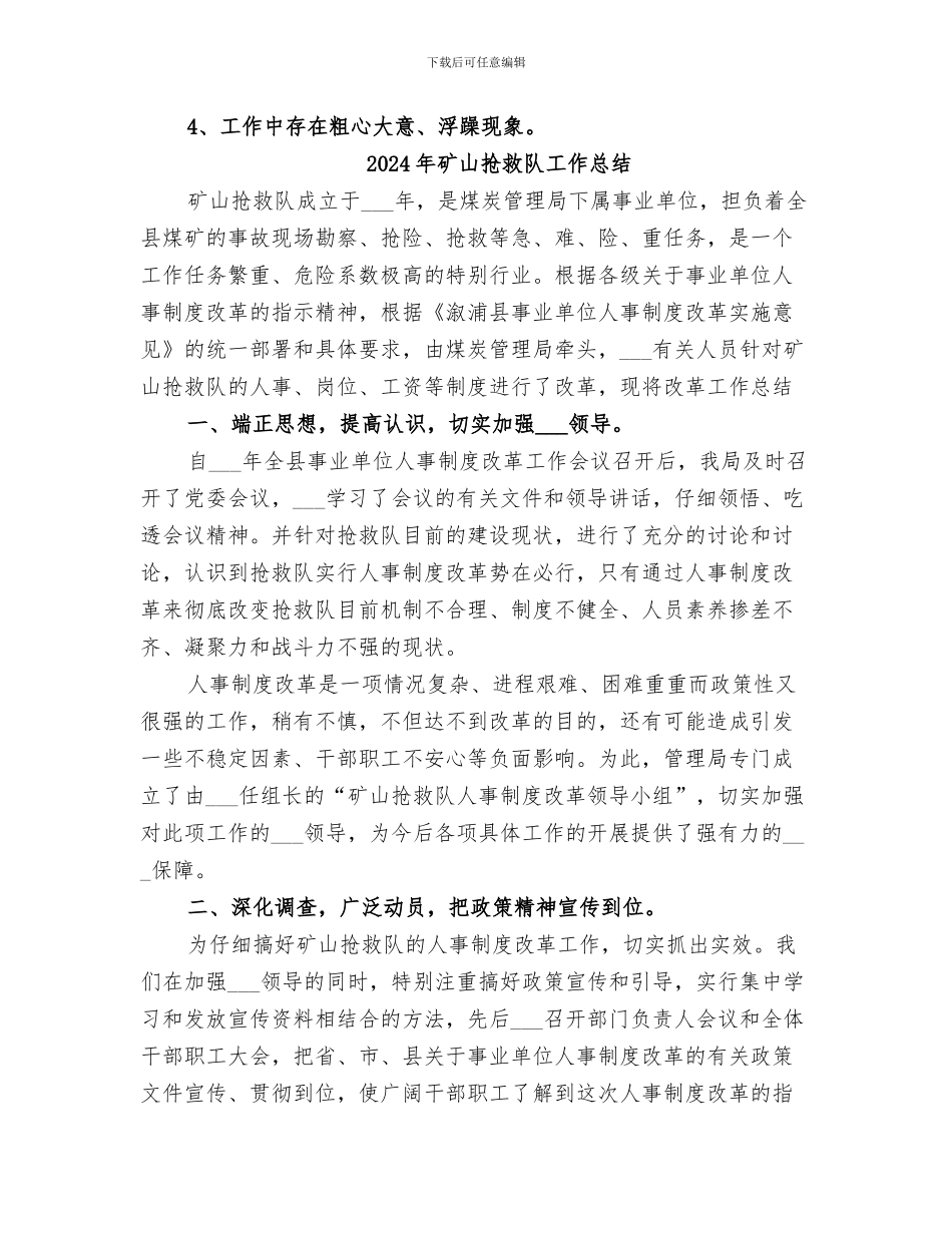 2024年矿山救护队员个人工作总结范文_第2页