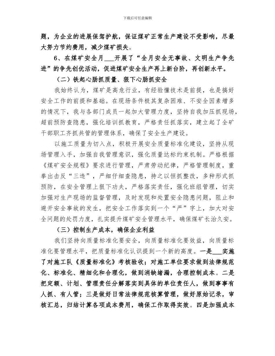 2024年矿山生产矿长年度总结_第3页