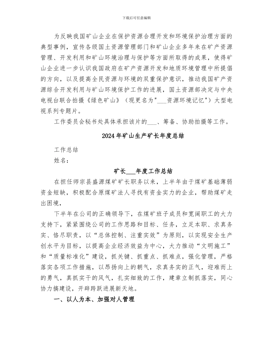 2024年矿山环境保护与治理工作委员会年终年度工作总结_第3页