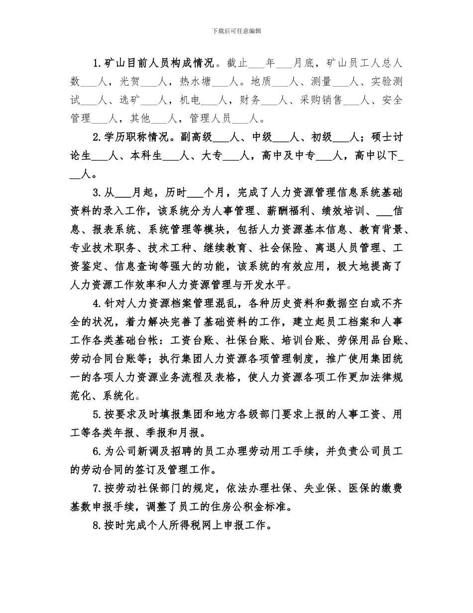 2024年矿山综合办公室年终工作总结_第2页