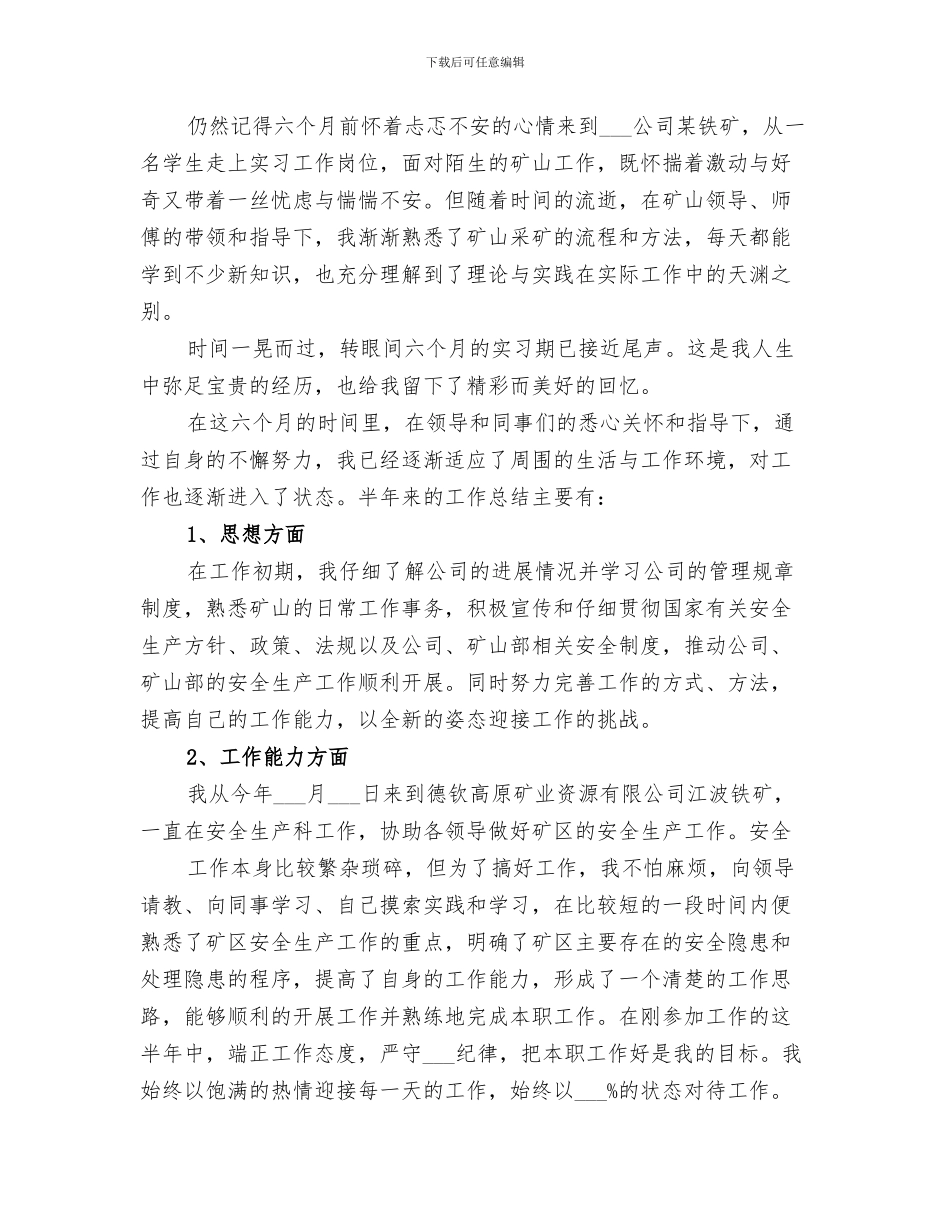 2024年矿山综合管理办公室工作总结_第3页