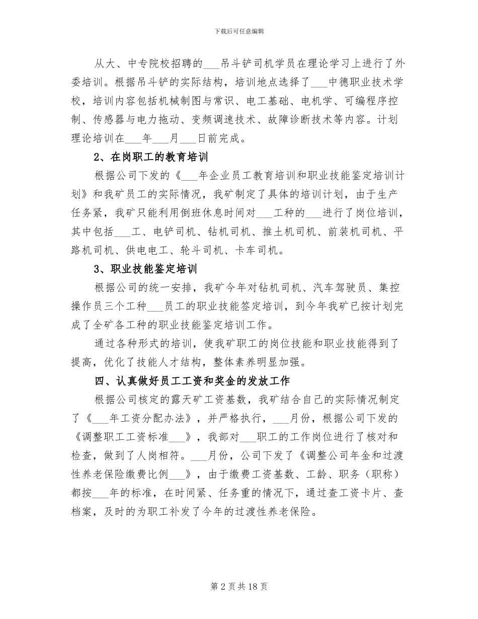 2024年矿山部年度工作总结_第2页