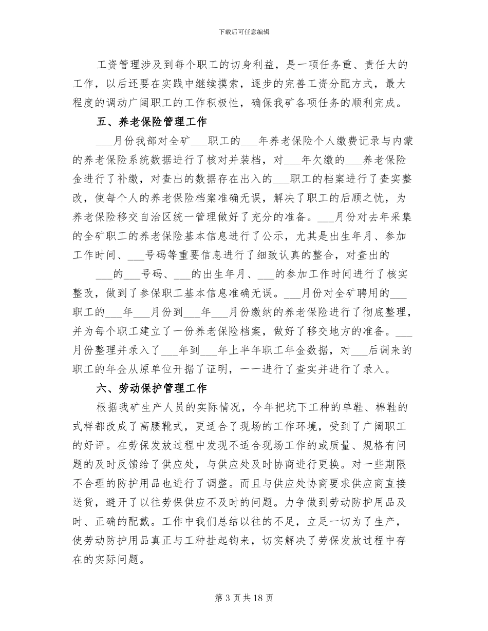 2024年矿山部年度工作总结_第3页