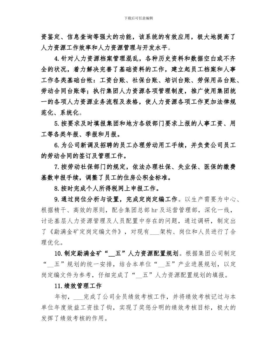 2024年矿山综合办年末工作总结_第2页