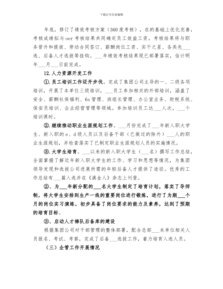 2024年矿山综合办年末工作总结_第3页