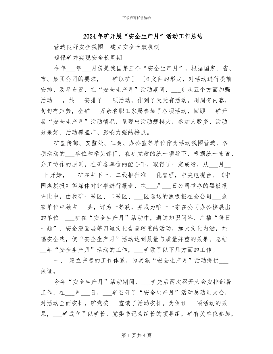 2024年矿开展“安全生产月”活动工作总结_第1页