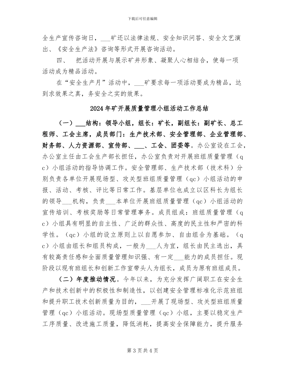 2024年矿开展“安全生产月”活动工作总结_第3页