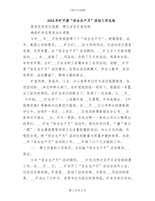 2024年矿开展“安全生产月”活动工作总结