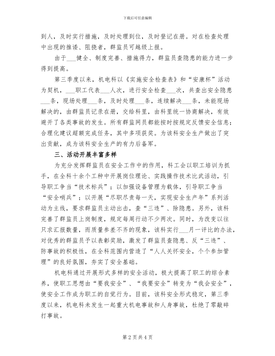 2024年矿机电科反“三违”堵漏洞总结_第2页
