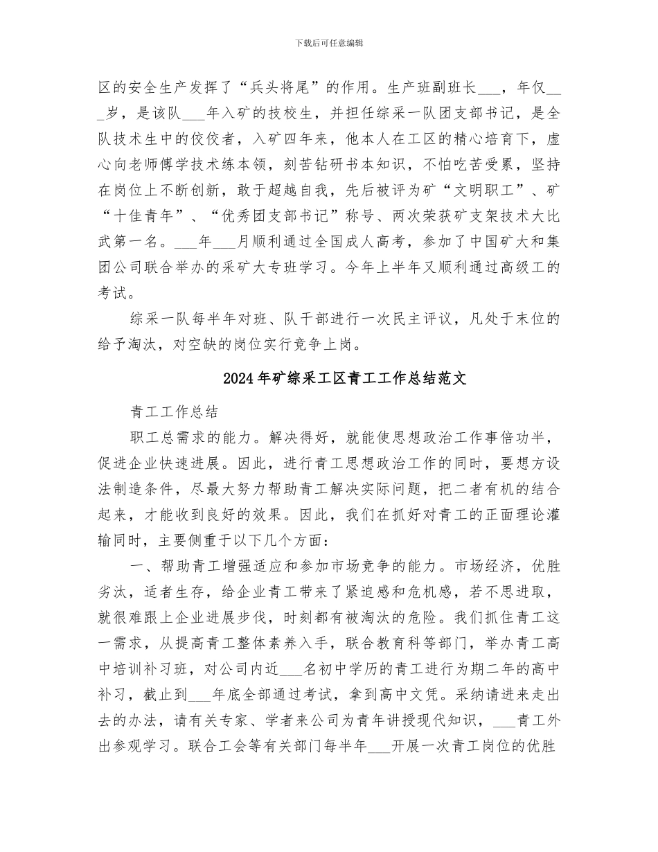2024年矿综采工区青工工作总结_第2页