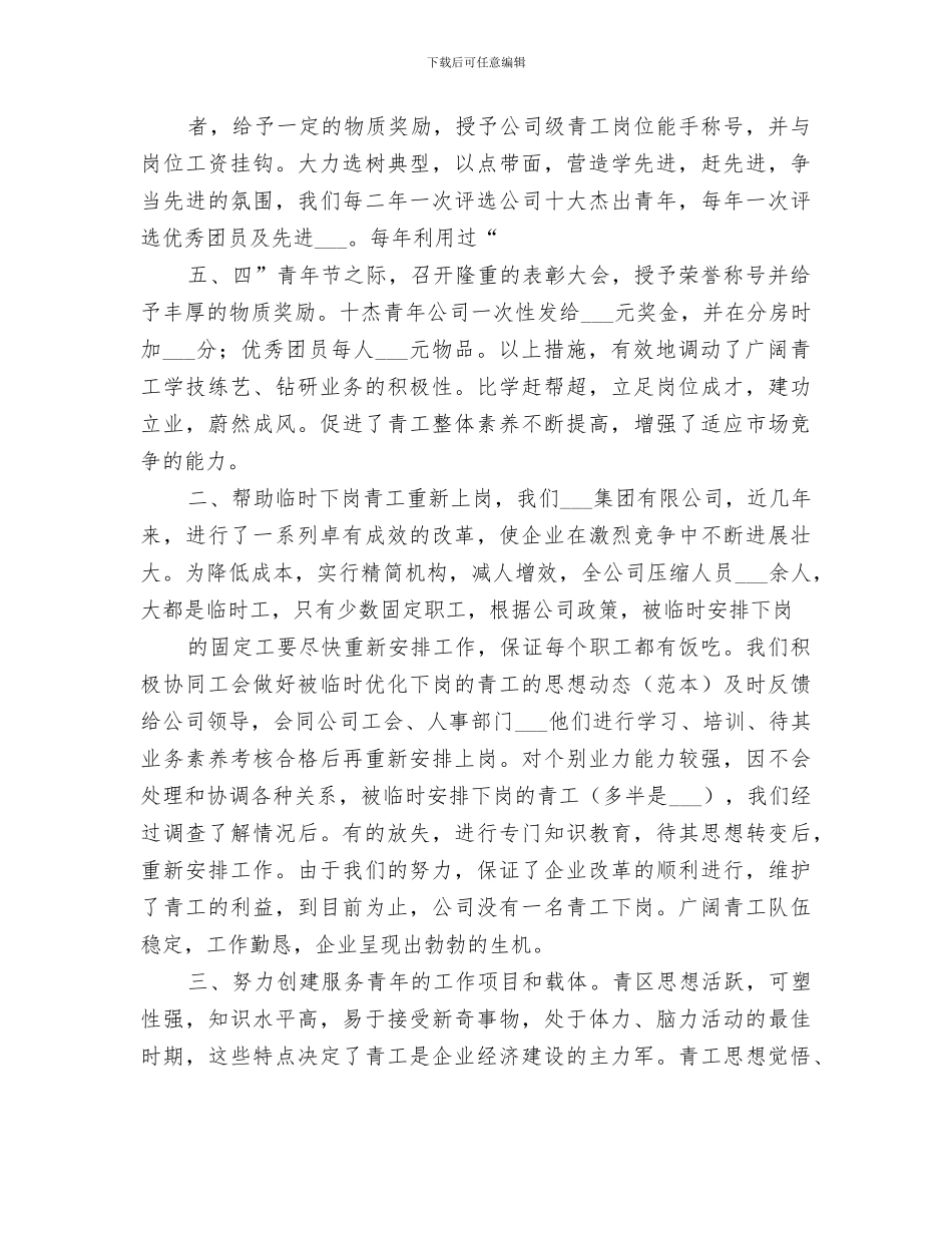 2024年矿综采工区青工工作总结_第3页