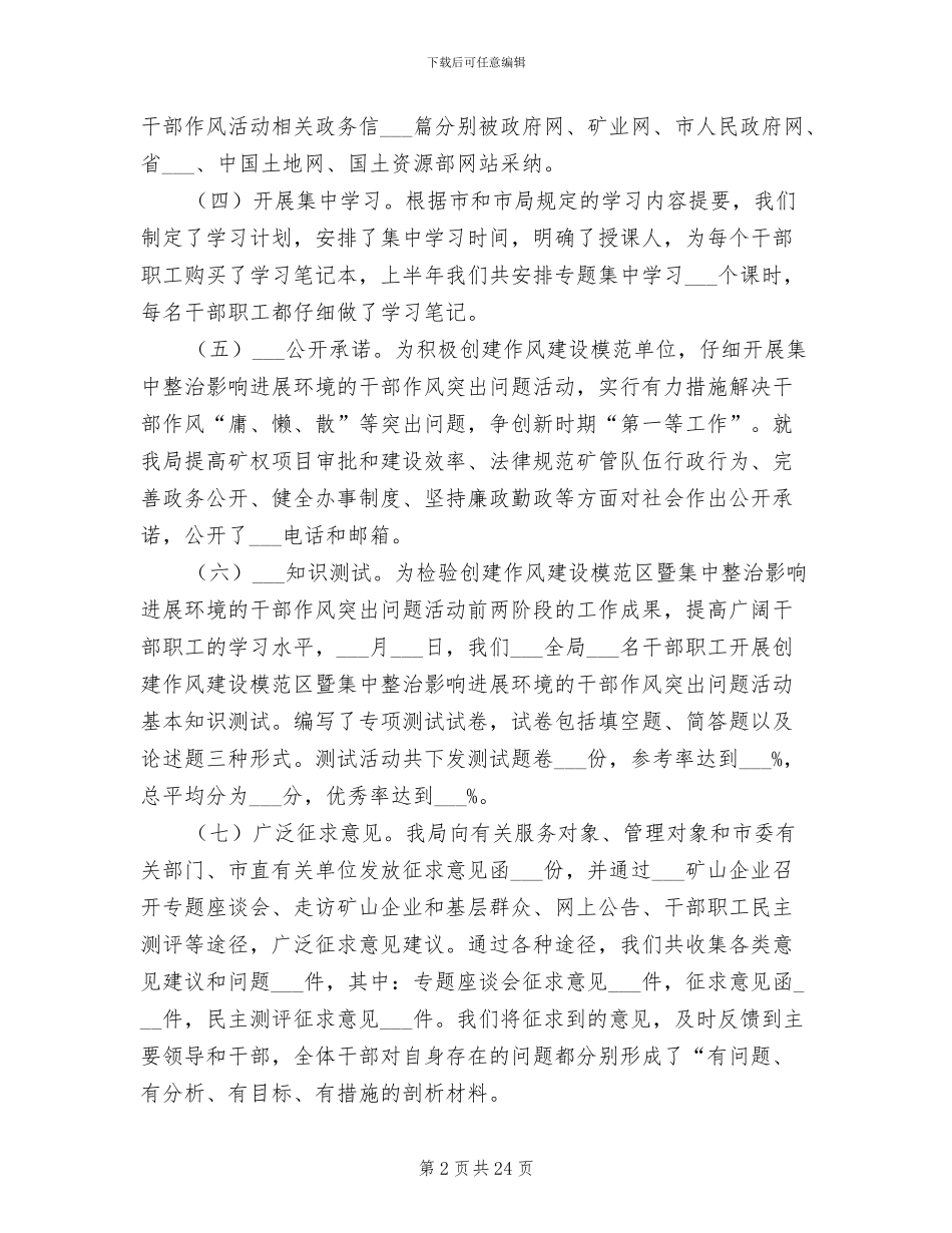 2024年矿管局干部作风突出问题整治工作总结_第2页