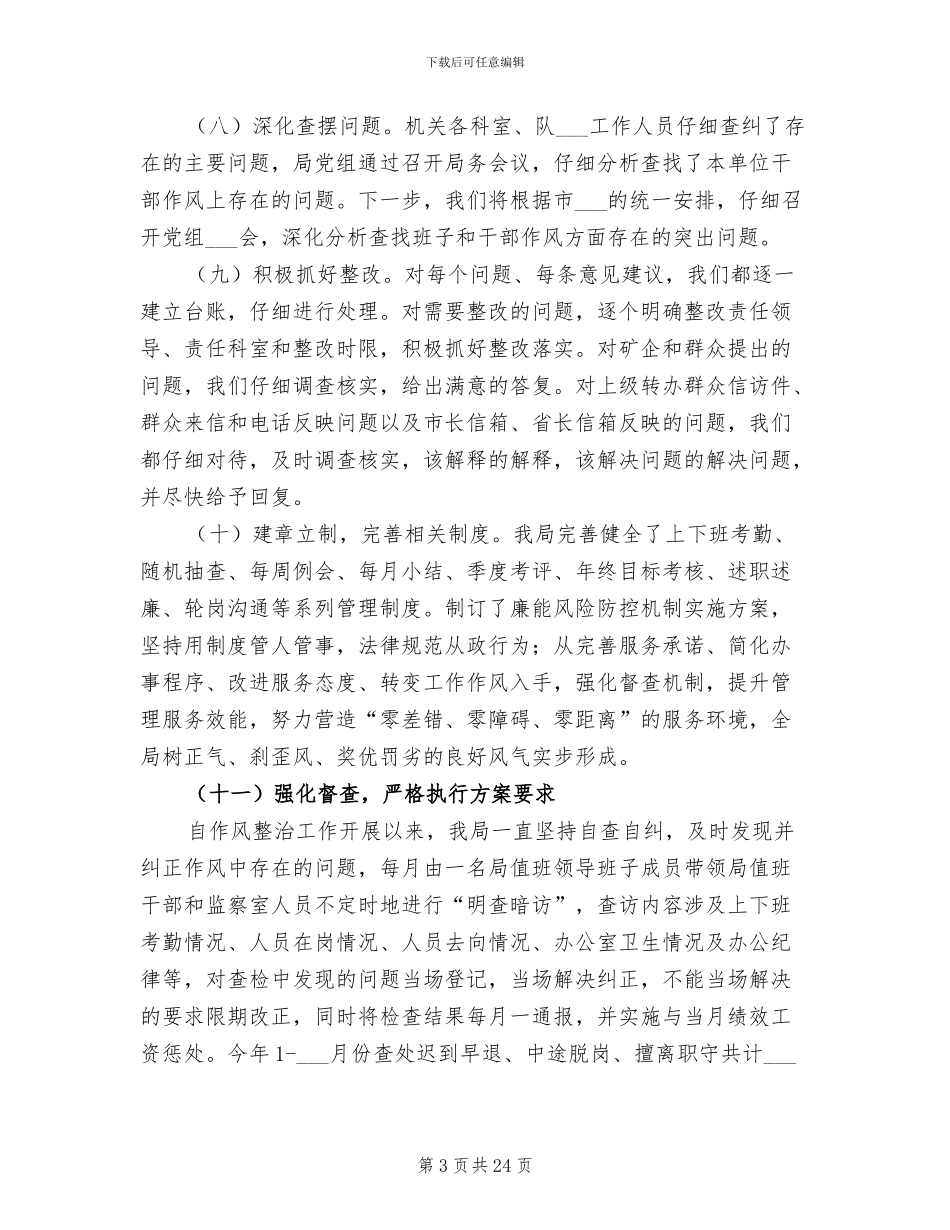 2024年矿管局干部作风突出问题整治工作总结_第3页