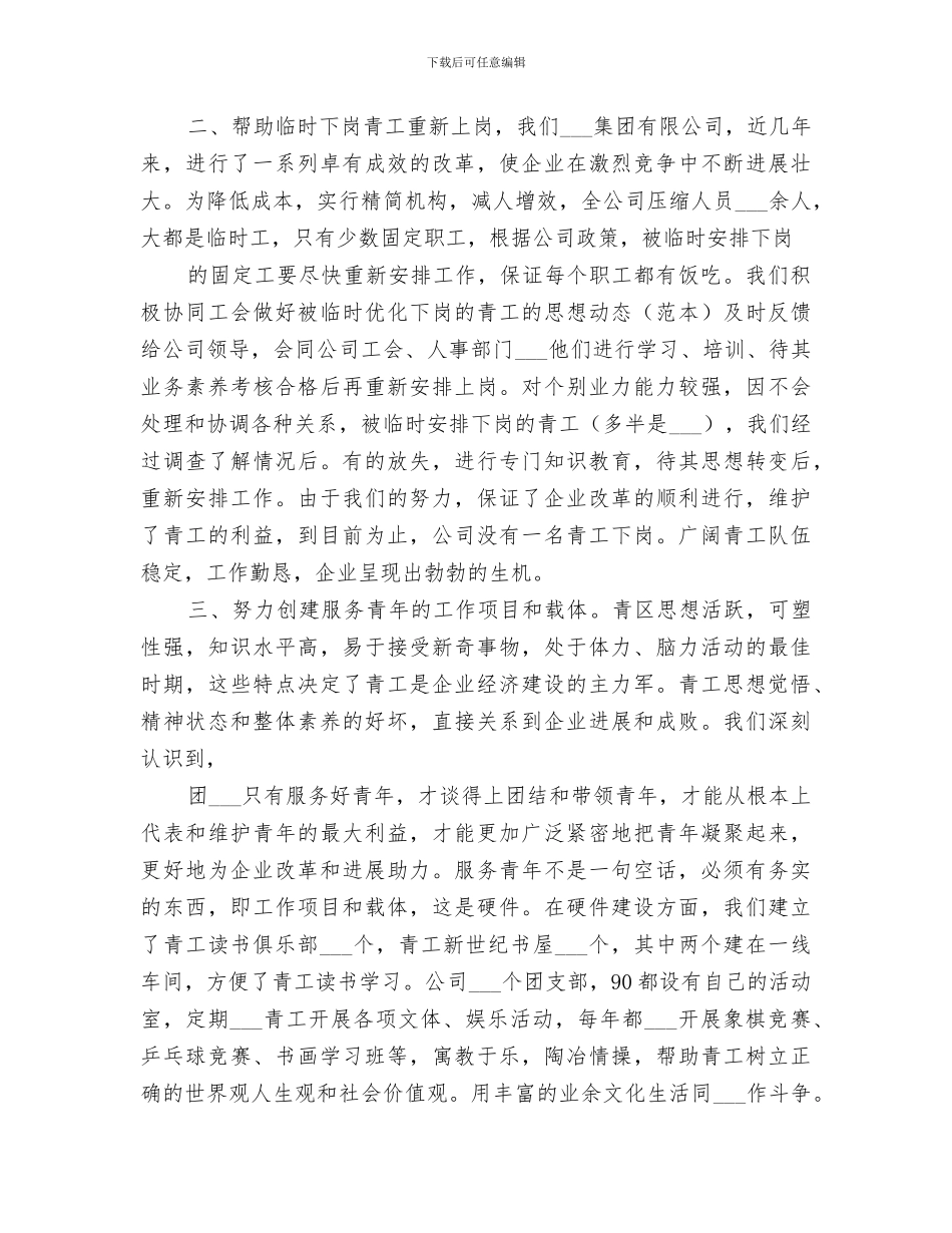 2024年矿综采工区青工工作总结范文_第2页