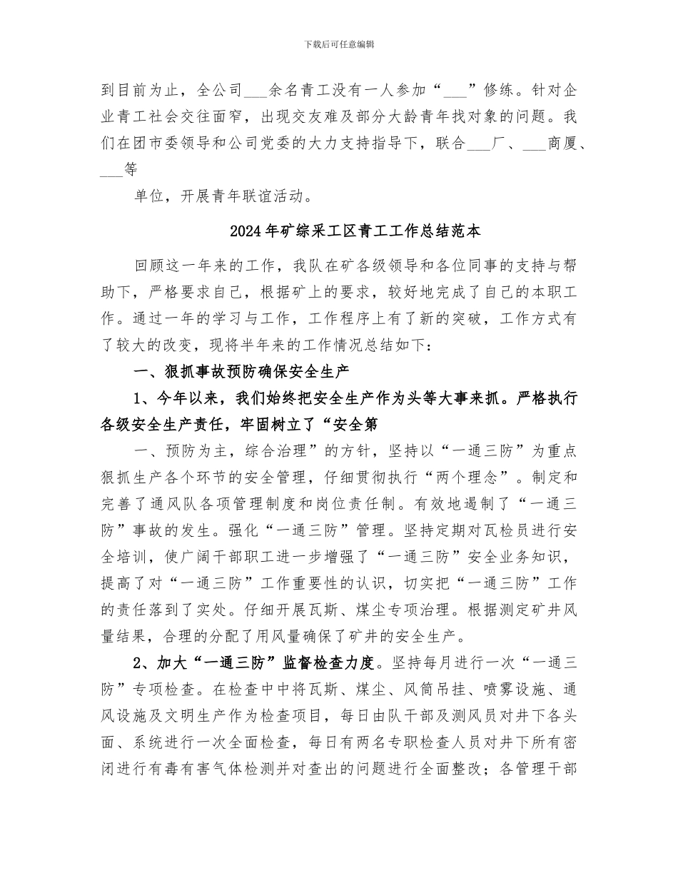 2024年矿综采工区青工工作总结范文_第3页