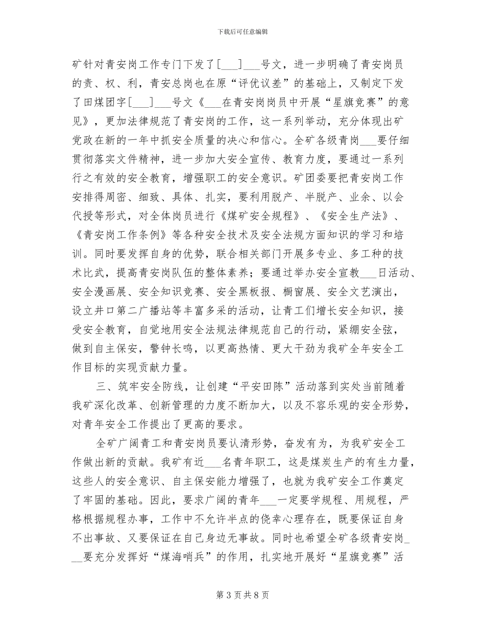 2024年矿领导总结会发言_第3页