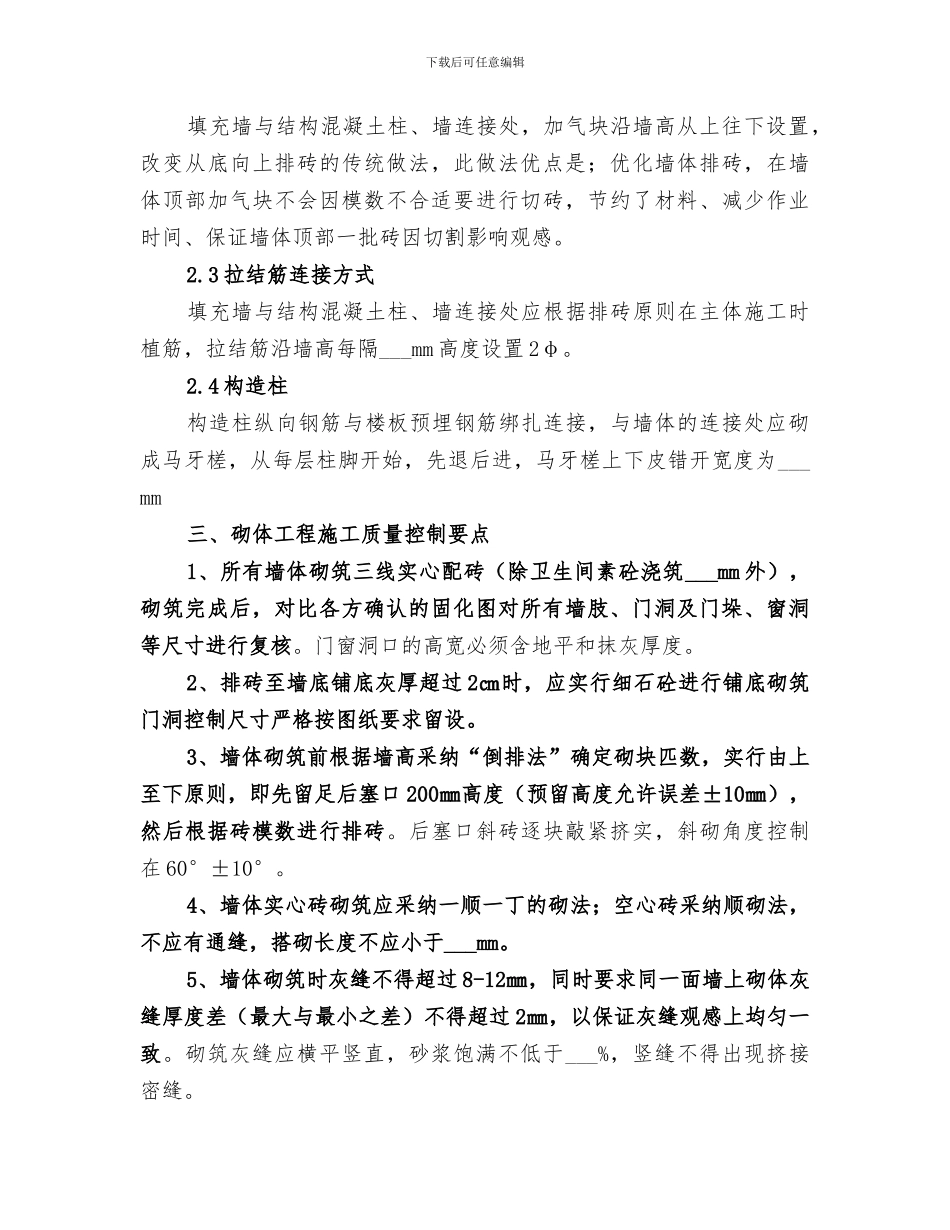 2024年砌体工程创优总结_第3页