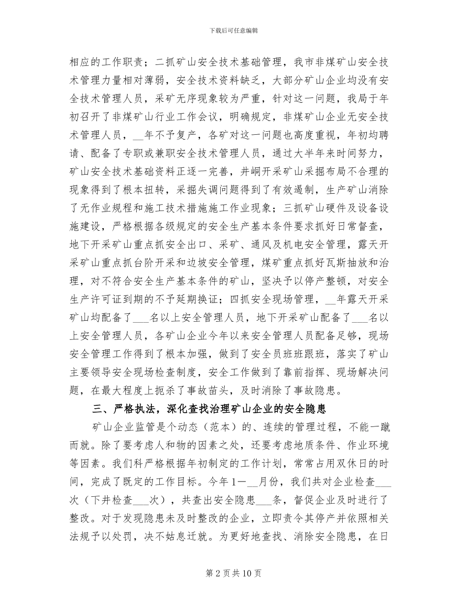 2024年矿山科科长个人工作总结_第2页