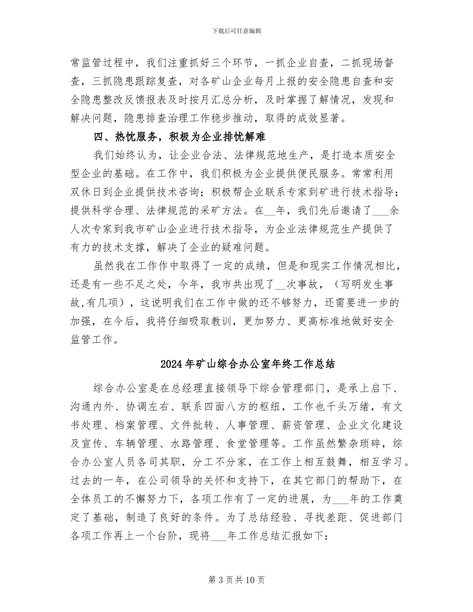 2024年矿山科科长个人工作总结_第3页