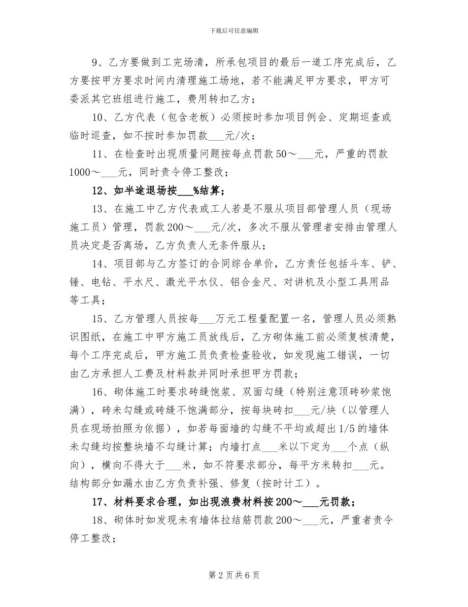 2024年砌体工程创优总结范本_第2页