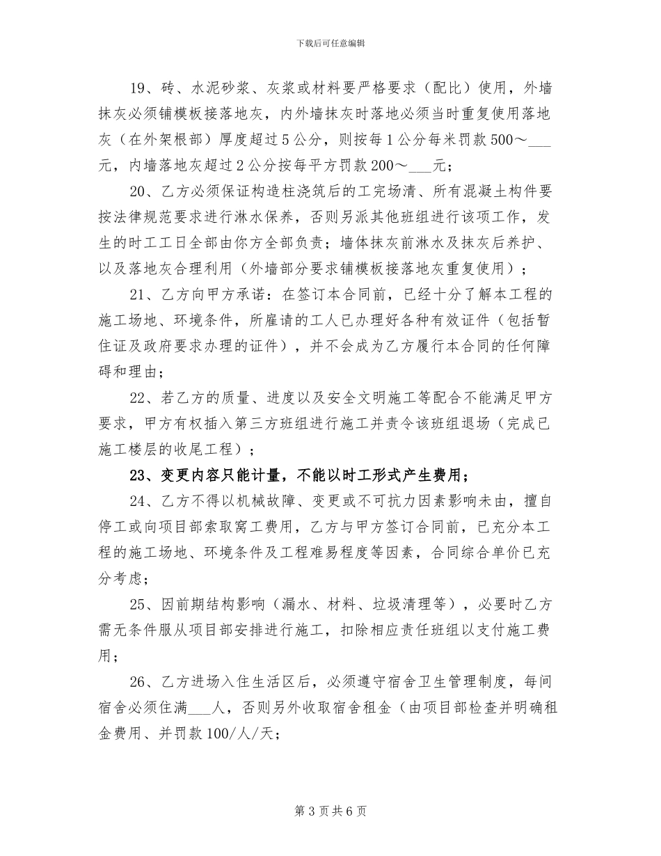 2024年砌体工程创优总结范本_第3页