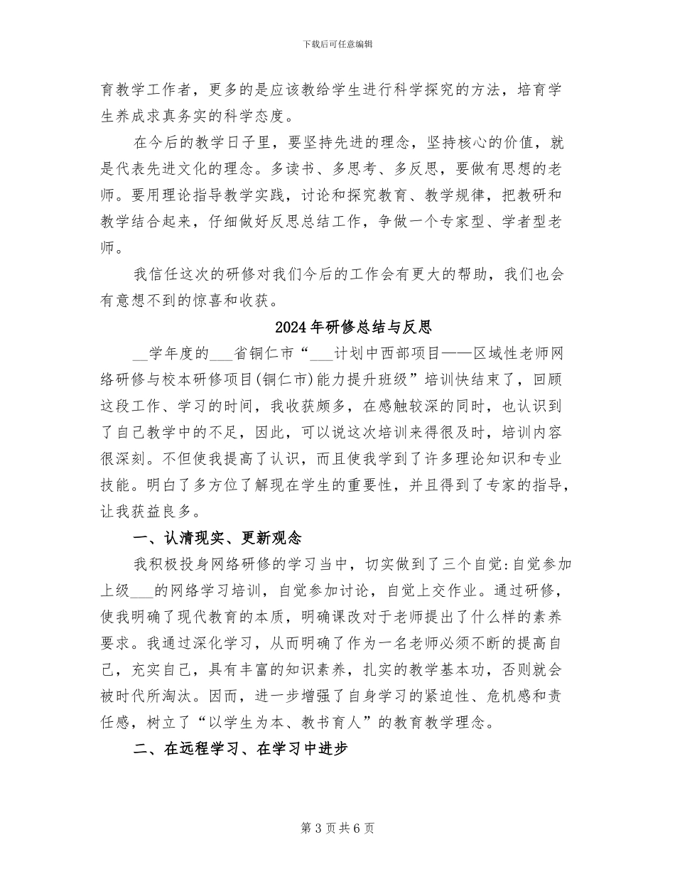 2024年研修个人收获总结_第3页