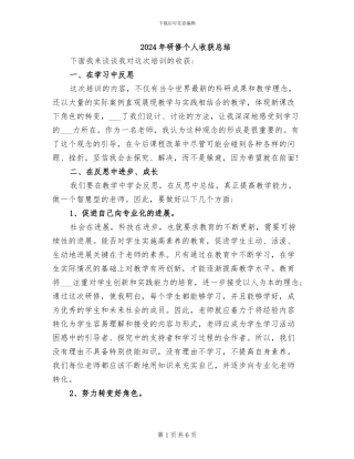 2024年研修个人收获总结