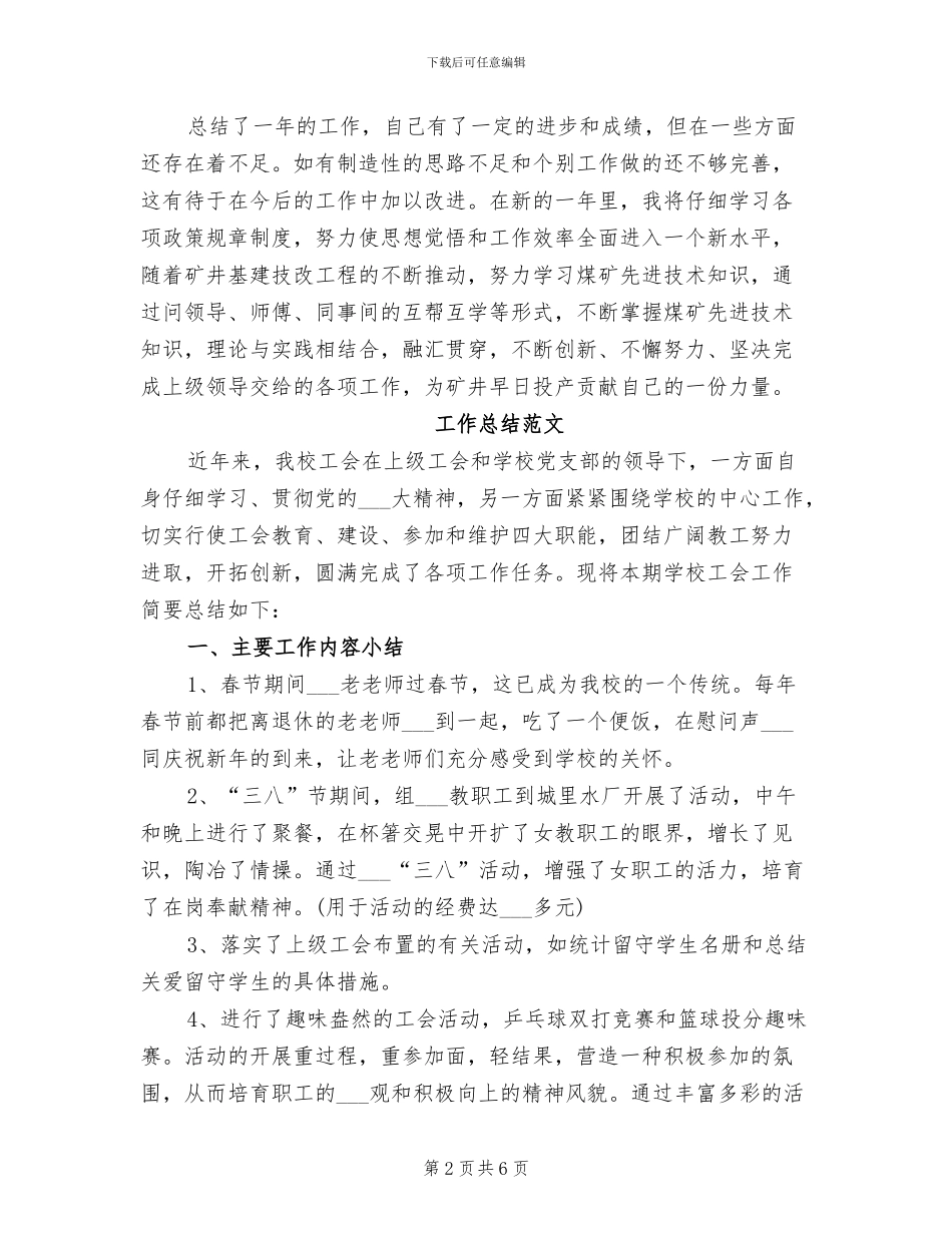 2024年矿工个人工作总结范文_第2页