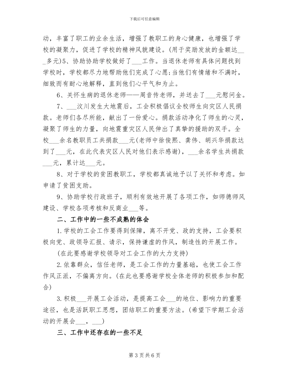 2024年矿工个人工作总结范文_第3页