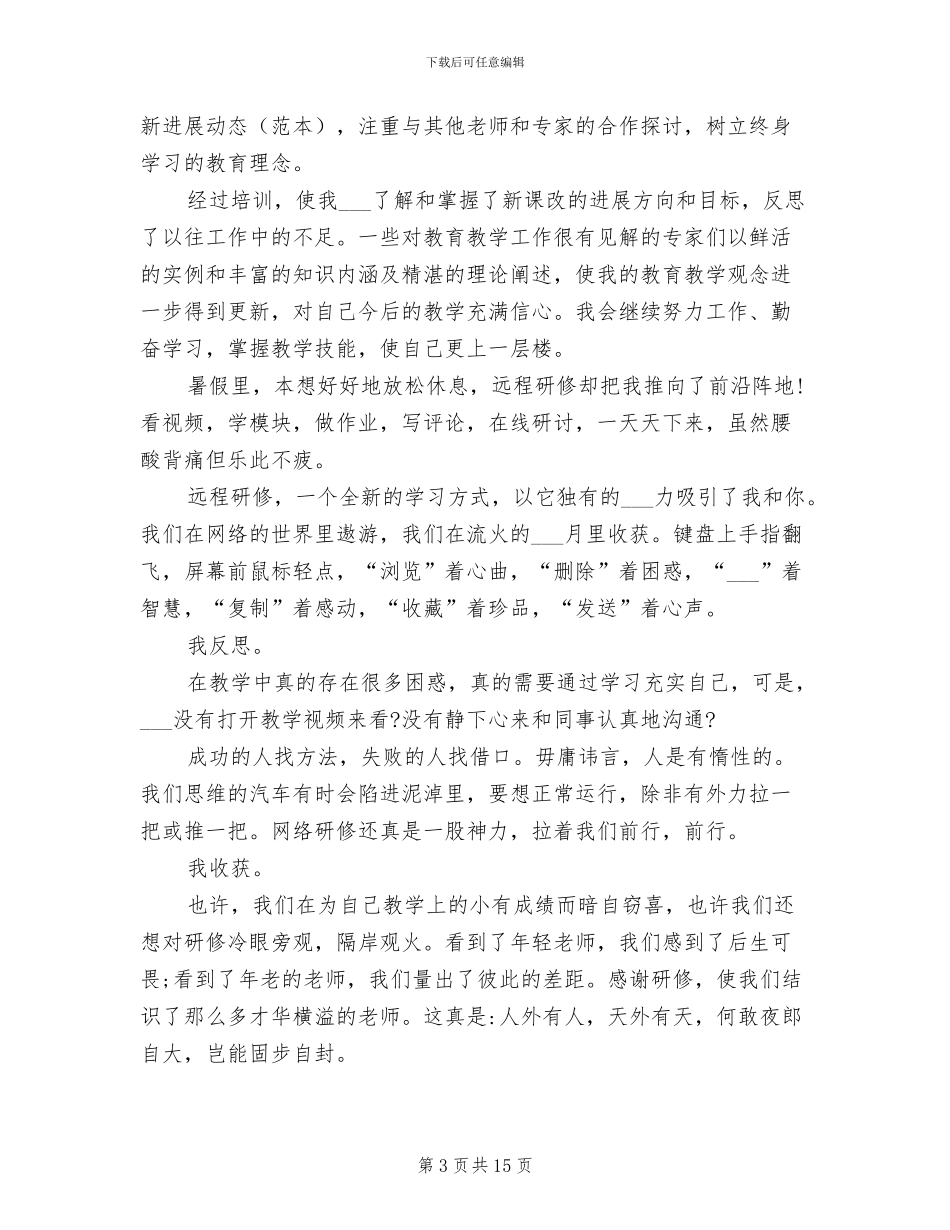 2024年研修总结与反思范文_第3页