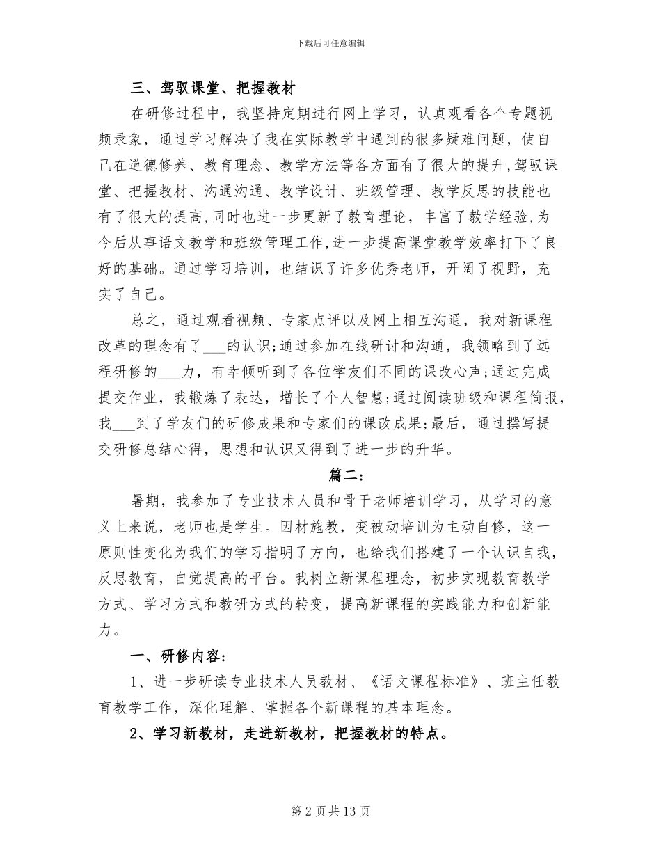 2024年研修总结与反思两_第2页