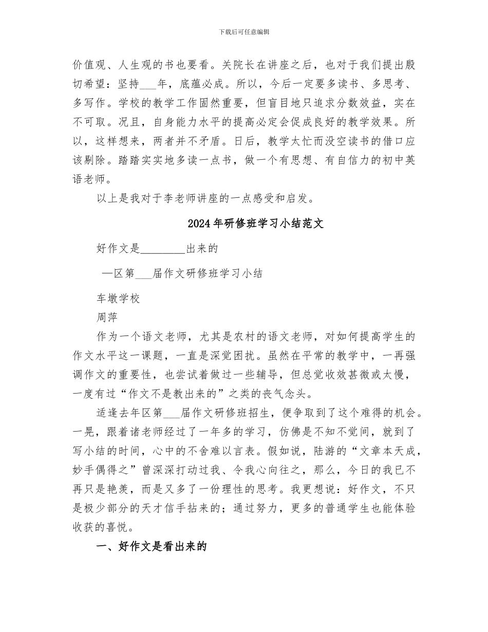 2024年研修班学习小结_第2页