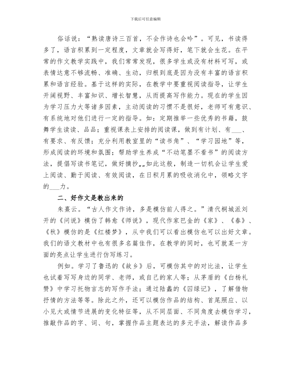 2024年研修班学习小结_第3页