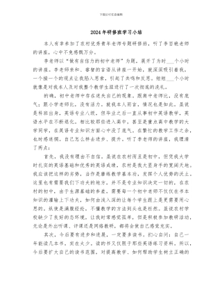 2024年研修班学习小结