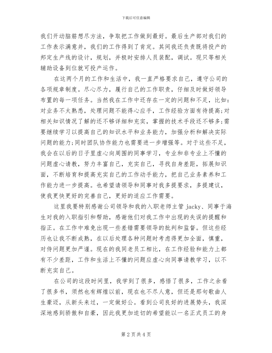 2024年研发工程师试用期工作总结范文_第2页