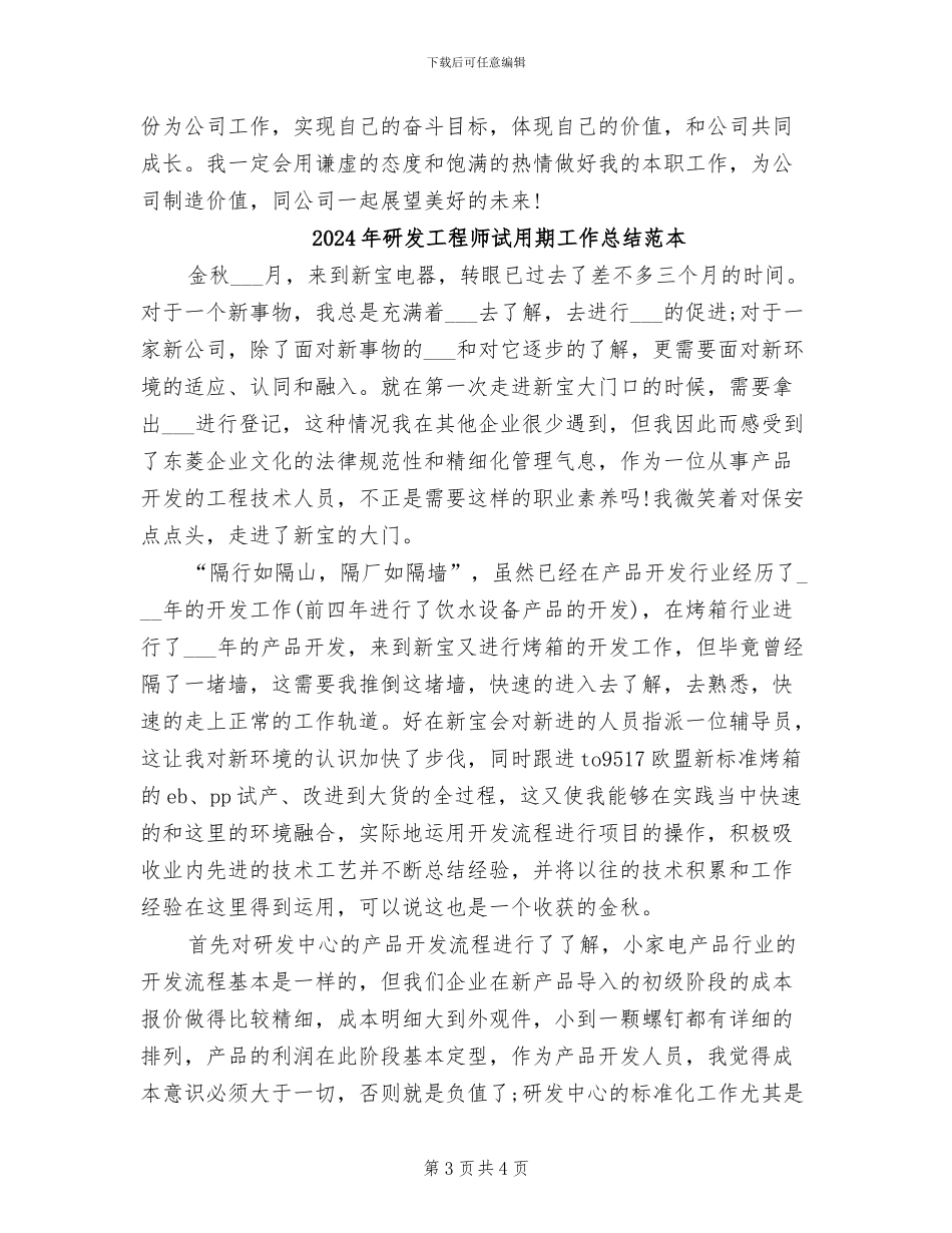 2024年研发工程师试用期工作总结范文_第3页
