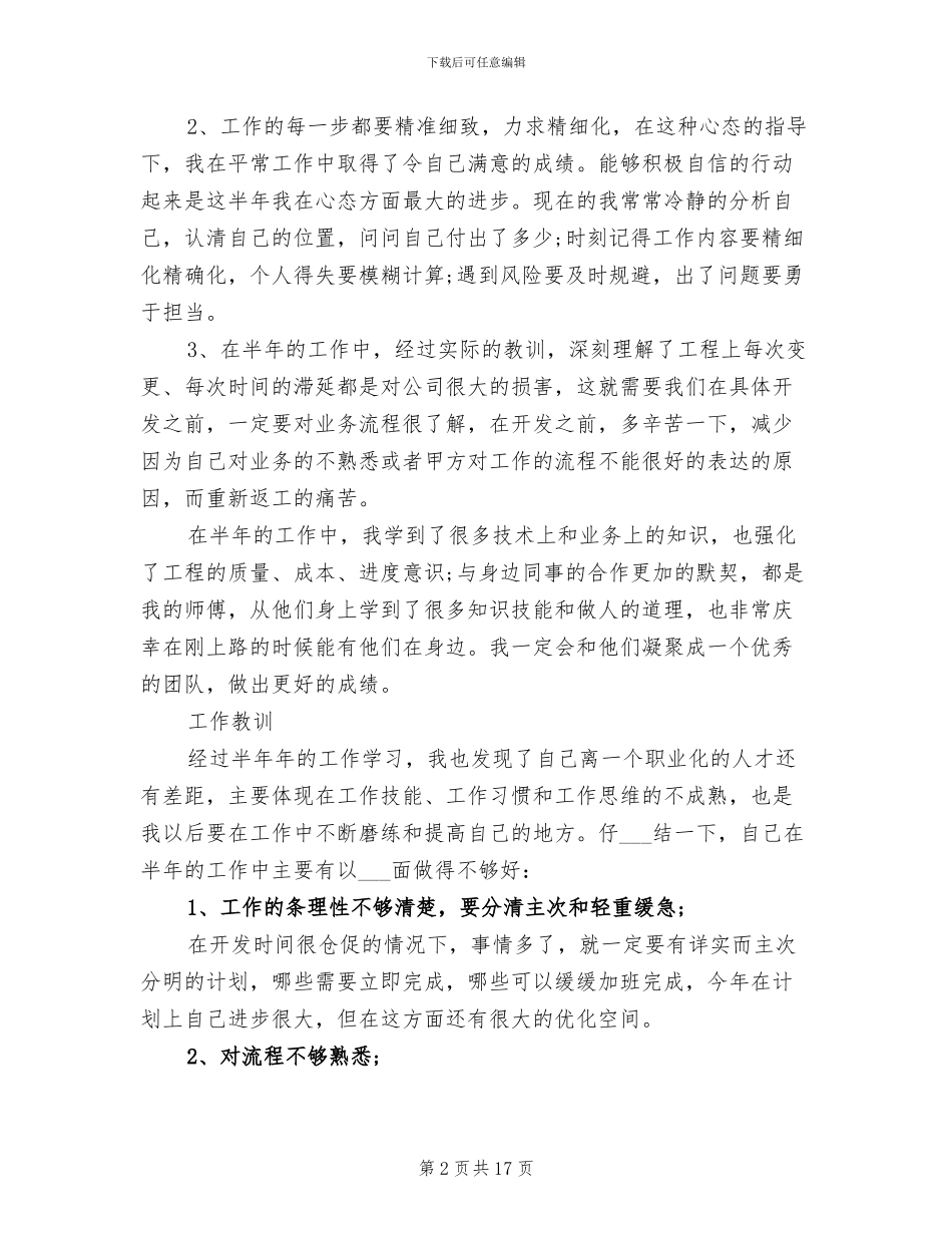 2024年研发员个人工作总结范文_第2页