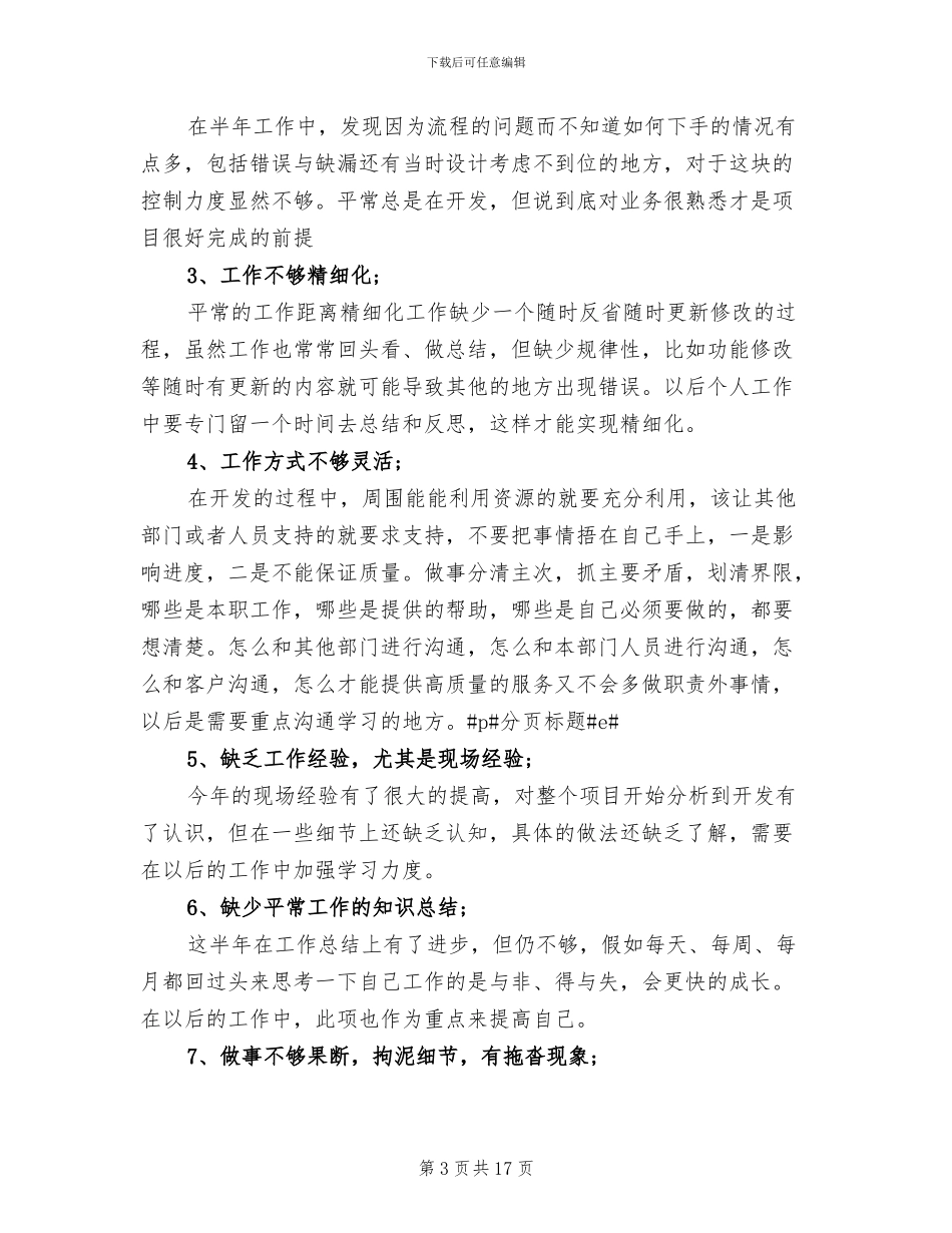 2024年研发员个人工作总结范文_第3页