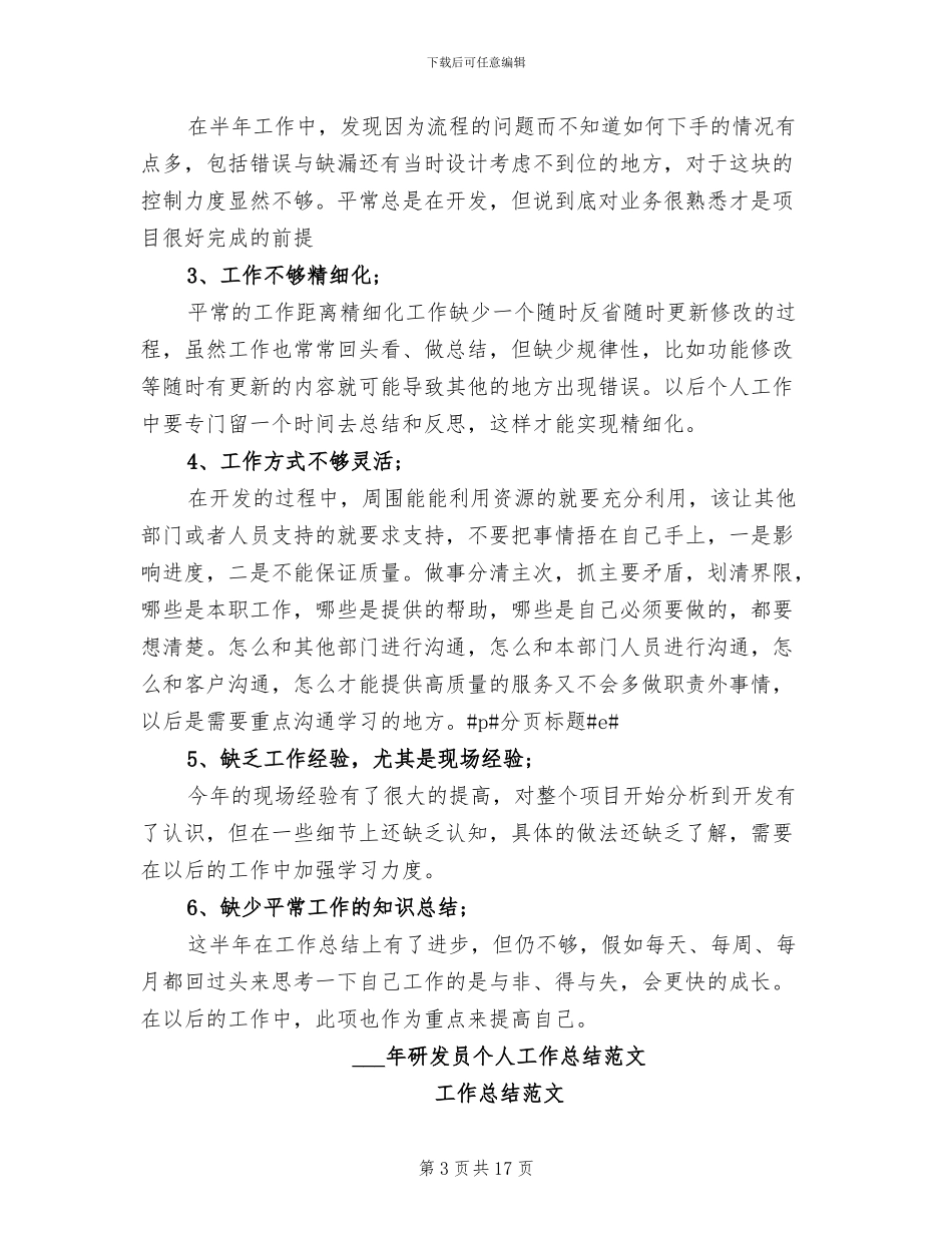 2024年研发员个人工作总结_第3页