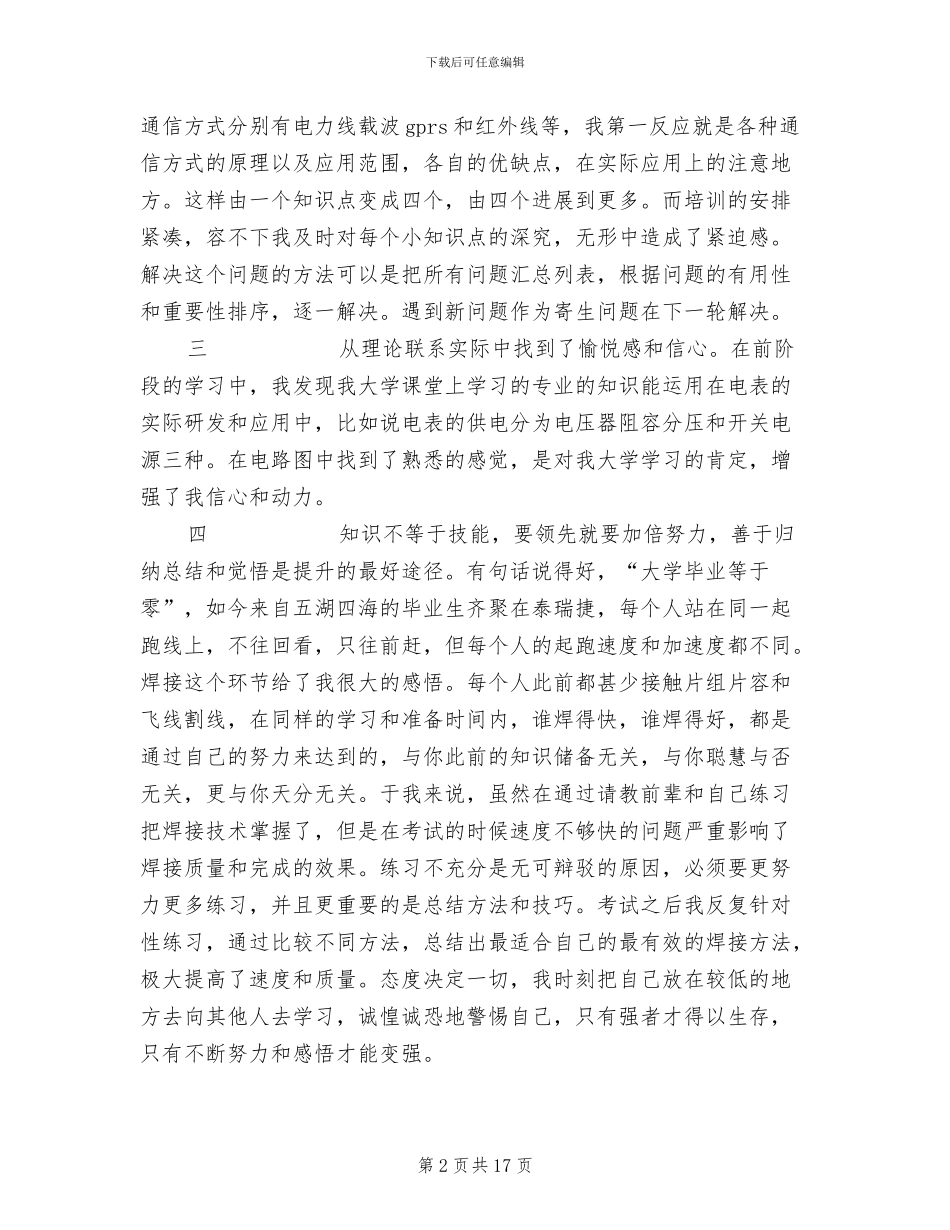 2024年研发中心培训总结范文_第2页