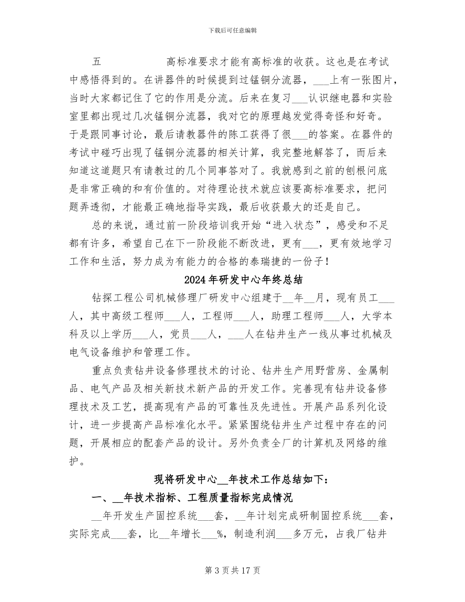 2024年研发中心培训总结范文_第3页